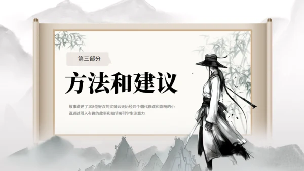 水浒传武侠通用PPT模板