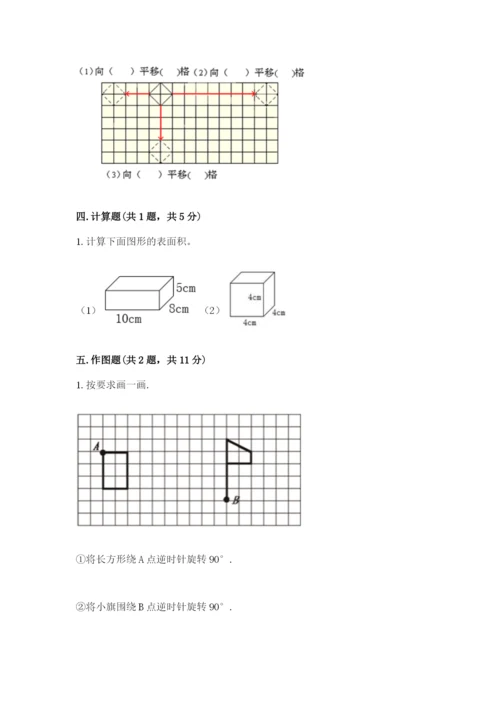 人教版数学五年级下册期末测试卷附答案ab卷.docx