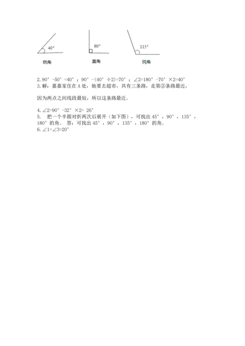 人教版四年级上册数学第三单元《角的度量》测试卷含答案【综合题】.docx