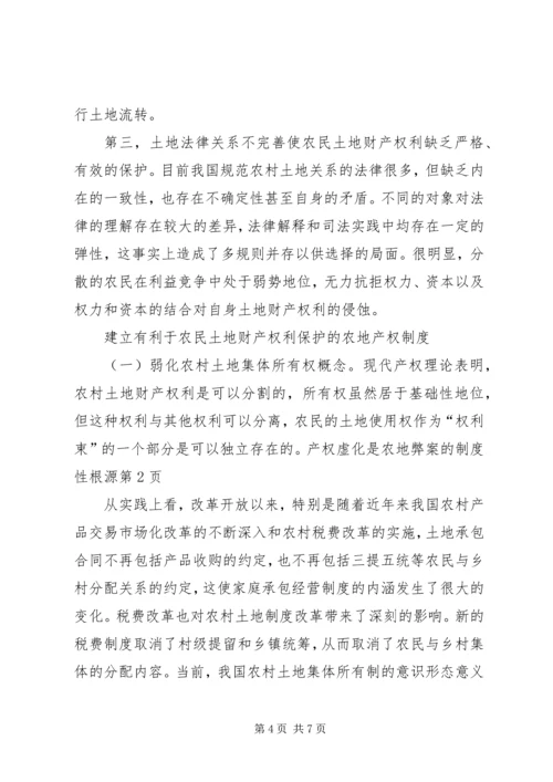 产权虚化是农地弊案的制度性根源.docx