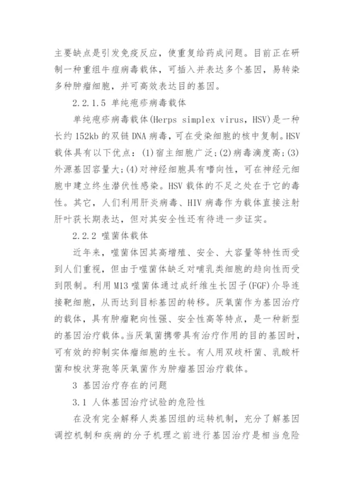 关于基因的科技论文2500字.docx