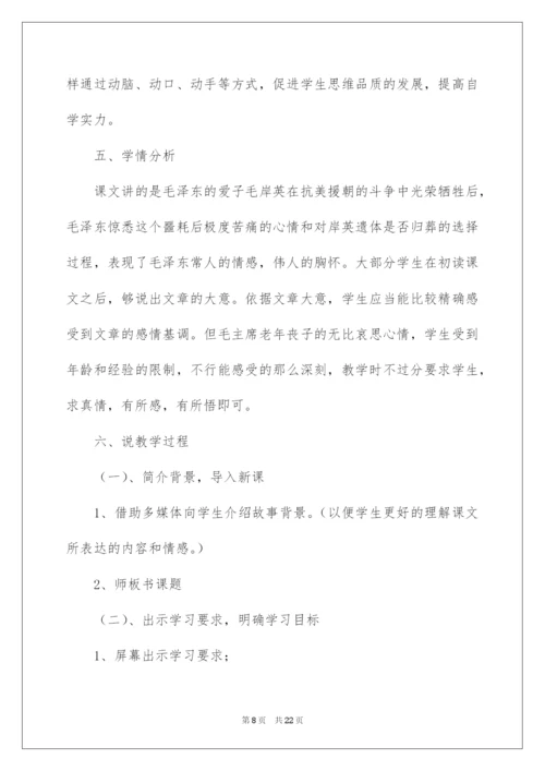 2022《青山处处埋忠骨》说课稿.docx