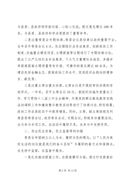 县常务委员会年度工作报告 (2).docx