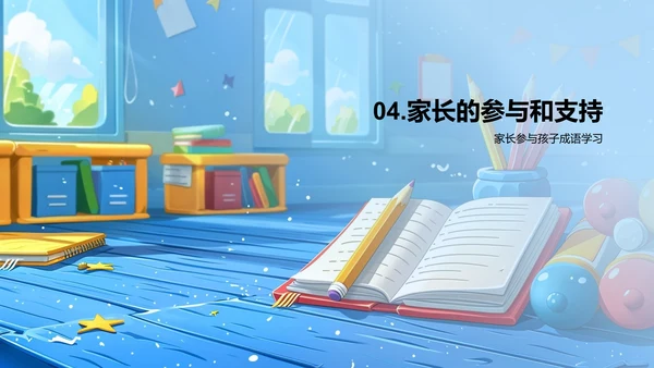 成语学习实用策略PPT模板