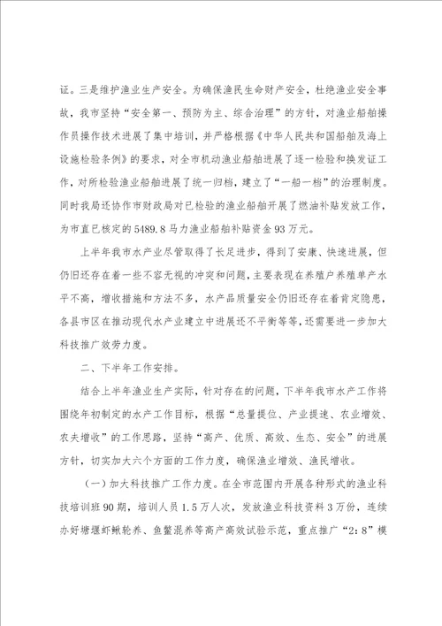 水产苗种质量安全上半年工作总结和下半年工作计划