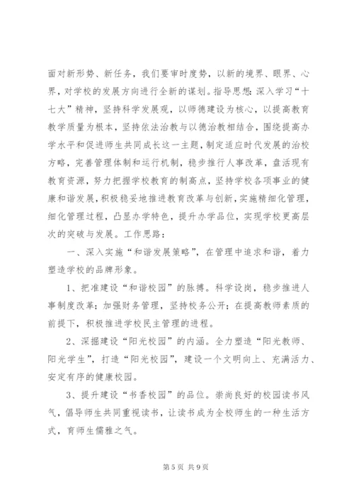 学校教职工代表大会工作报告 (2).docx