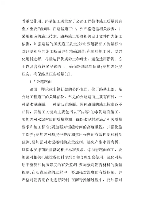 公路工程师职称论文范文两篇