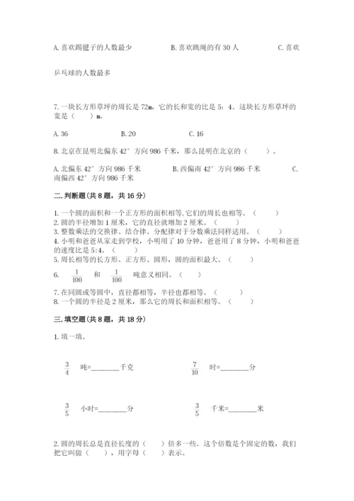 小学数学六年级上册期末卷精品【夺分金卷】.docx