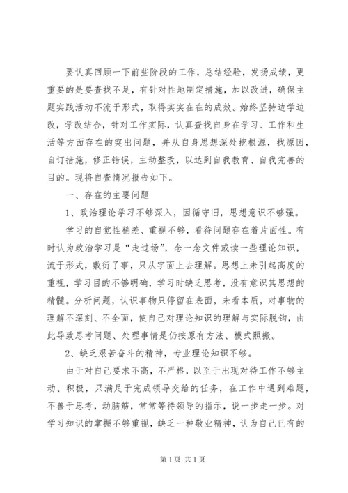 “解放思想找差距，认清县情促发展”自我剖析材料 (3).docx