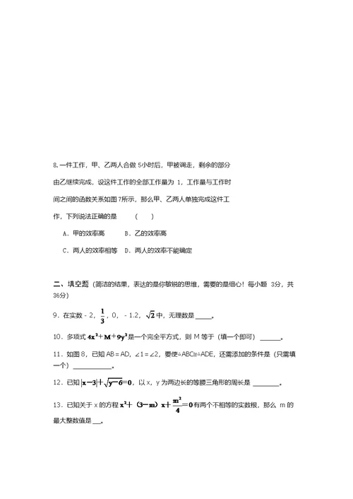 2017年山东春季高考数学模拟试卷及答案(五)(共18页)