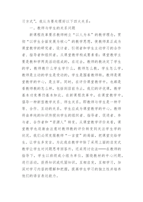 高中语文课改论文.docx