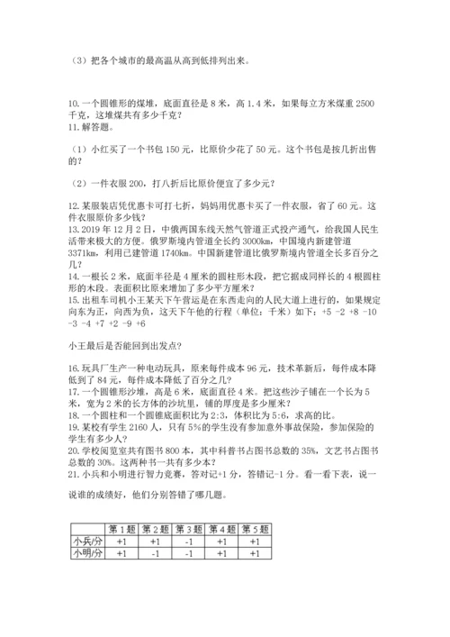 六年级小升初数学解决问题50道带答案（培优）.docx
