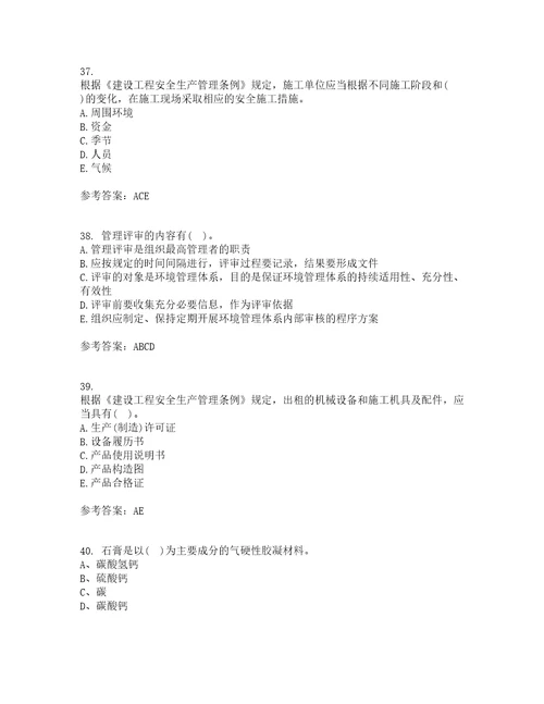 东北财经大学21秋工程安全与环境管理期末考核试题及答案参考79