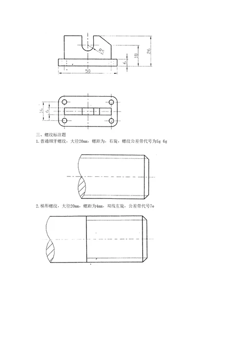 工程制图试卷