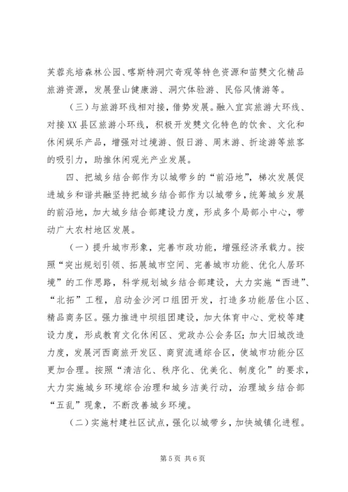 发挥妇联组织优势统筹城乡妇女发展 (4).docx