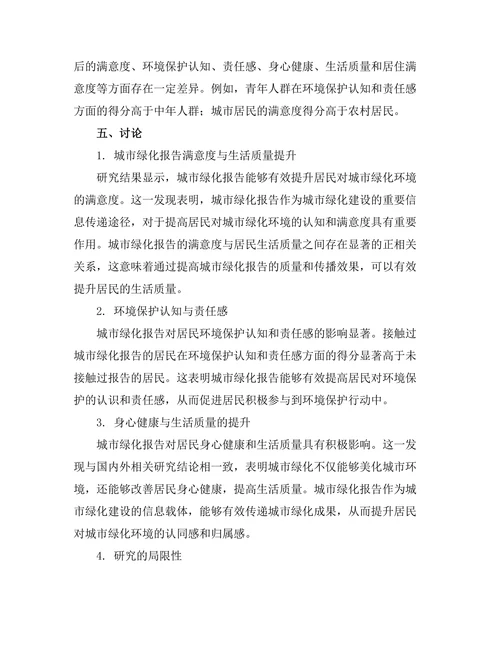 城市绿化报告对居民生活质量的影响