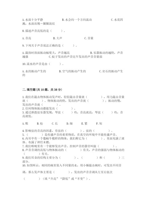 教科版科学四年级上册第一单元《声音》测试卷含完整答案（网校专用）.docx