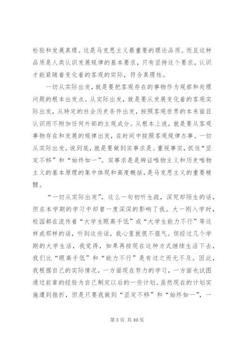 马克思主义基本原理学习心得体会 (3).docx