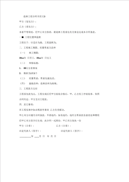 造林工程合同书文档新