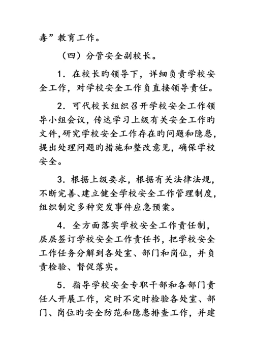 党政同责一岗双责安全工作制度培训资料.docx