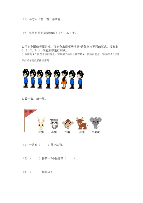 人教版一年级上册数学期中测试卷【各地真题】.docx