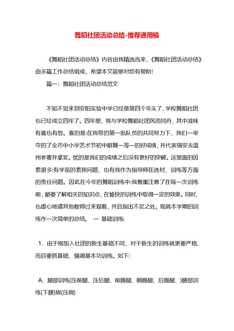 舞蹈社团活动总结