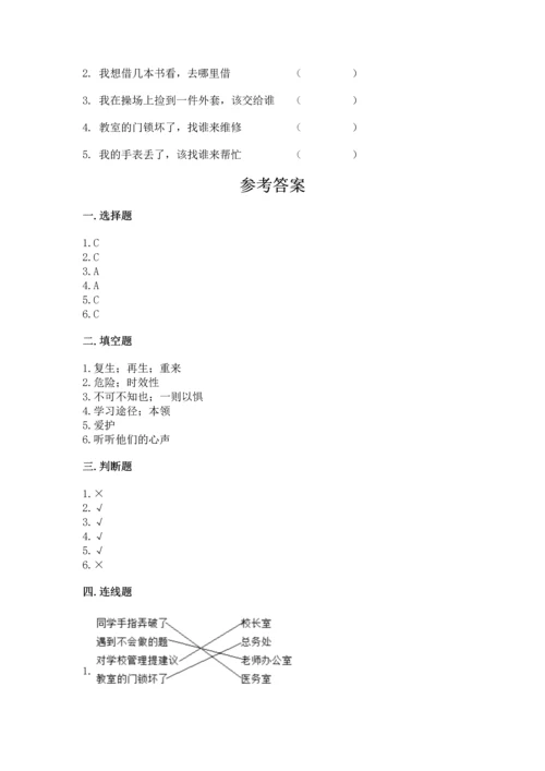2022部编版三年级上册道德与法治期末测试卷（易错题）.docx