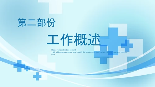 蓝色医药医疗医学年中总结工作汇报PPT