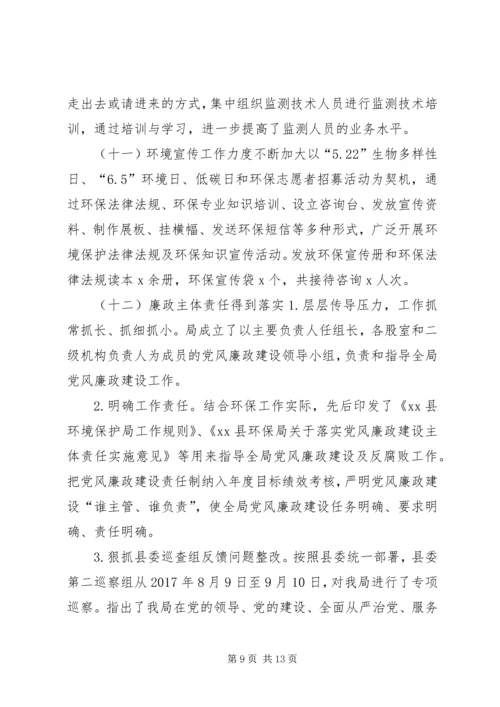 环境保护局XX年度工作总结暨XX年度工作计划.docx