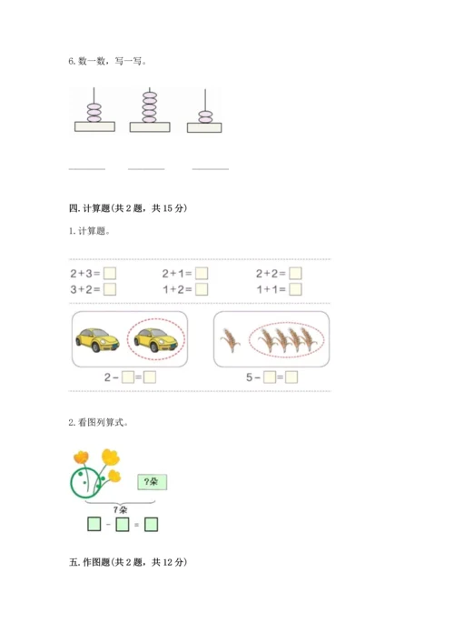 一年级上册数学期中测试卷精品【综合题】.docx