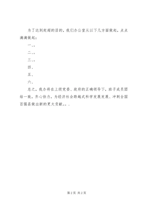 比学赶超计划一 (2).docx