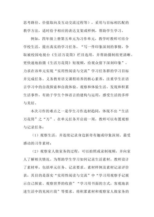 “教—学—评”一致性视角下的语文学习任务设计.docx