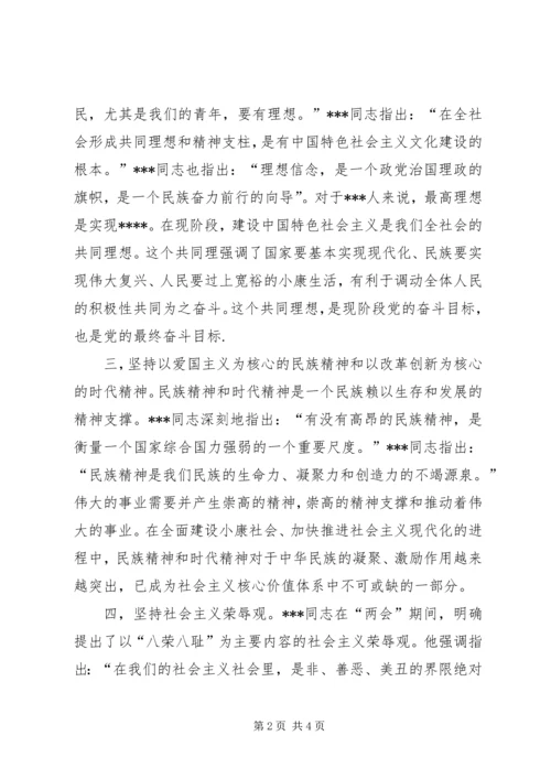 思想汇报：学习社会主义核心价值体系.docx