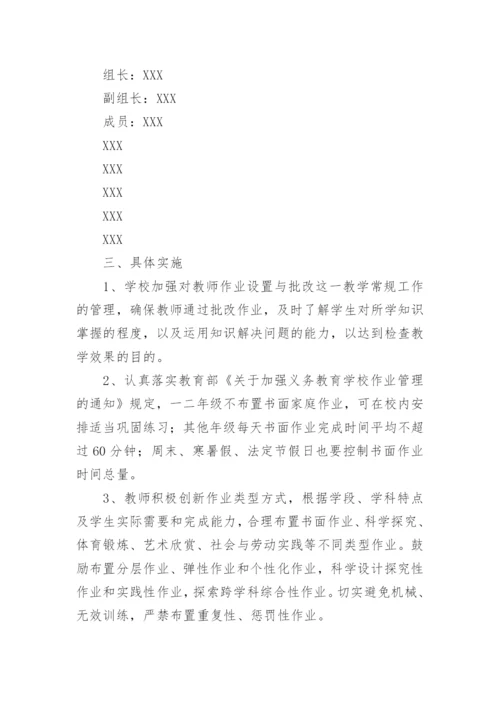 小学作业管理制度.docx