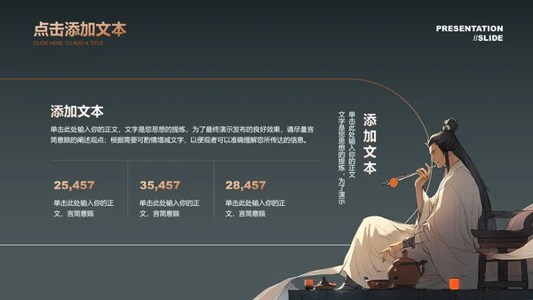 中国风诗词赏析教育教学PPT演示模板