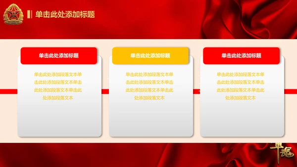 军魂党政八一军队动态PPT