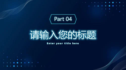 蓝色发光体科技风PPT模板