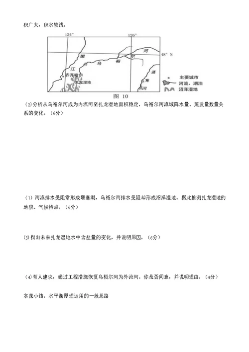 水平衡原理的运用导学案