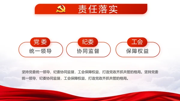 红色党建党支部年年终总结述职报告PPT