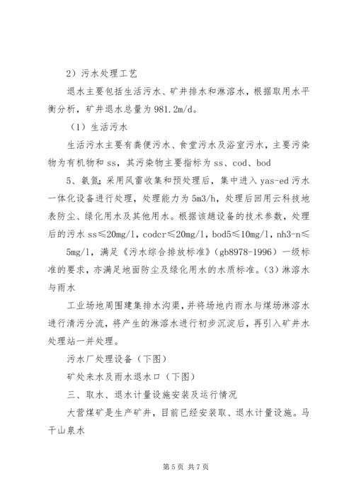 取水变更报告报告 (4).docx