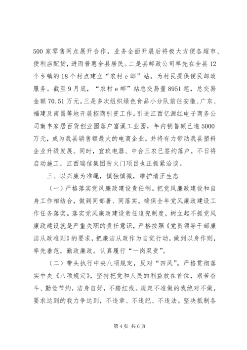 副县长述德述职述廉述法报告.docx