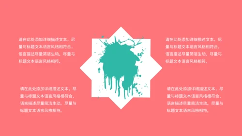 简约粉色艺术彩绘通用PPT模板