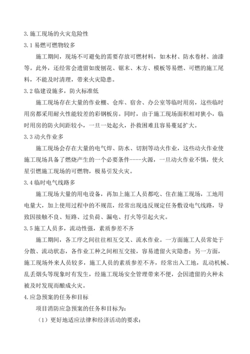机场生活服务设施项目消防安全应急预案.docx