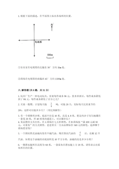 人教版六年级下册数学期末测试卷附参考答案【精练】.docx