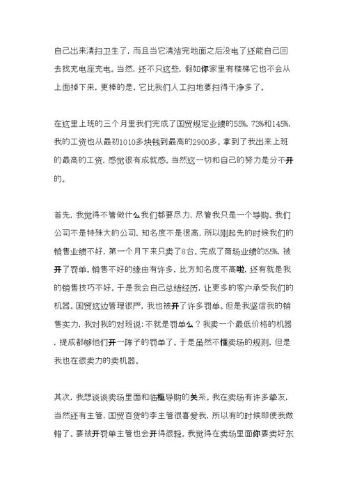 暑假三下乡实践调研活动报告(共8页)