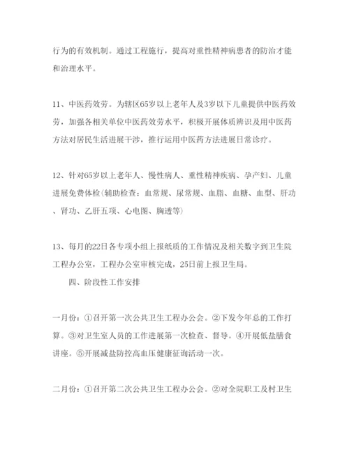 精编公共卫生工作参考计划范文2).docx