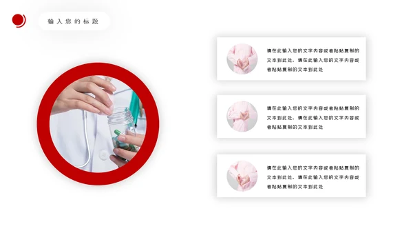 爱心医疗社区义诊送健康公益医疗PPT模板