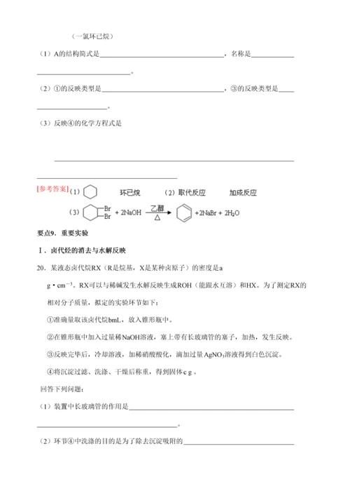 2023年人教版高中化学选修五专题烃的衍生物十大知识点归类训练.docx