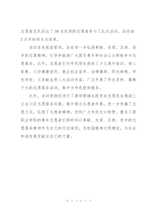 学校开展志愿服务活动的情况说明开展志愿服务活动总结.docx