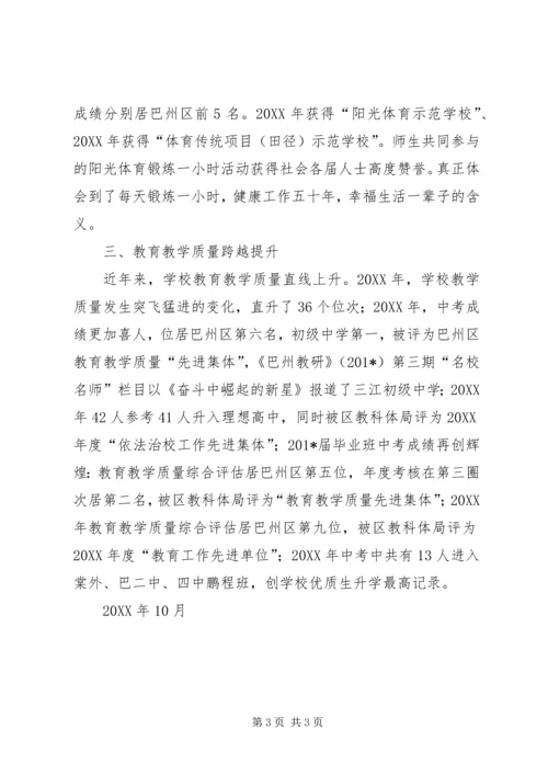 学校亮点工作汇报 (4).docx